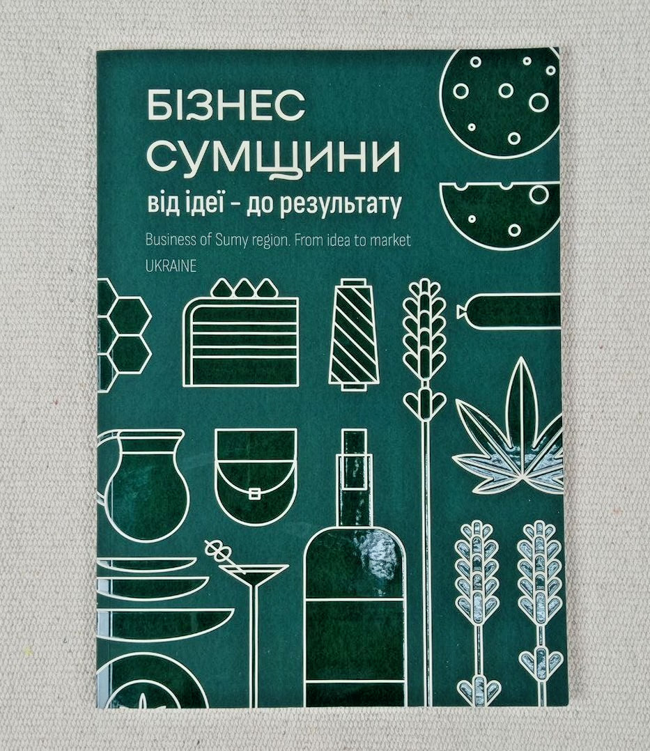 Business Guide of Sumy Region – Ukrainian-English Illustrated Book, 2025